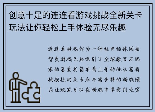 创意十足的连连看游戏挑战全新关卡玩法让你轻松上手体验无尽乐趣