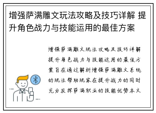 增强萨满雕文玩法攻略及技巧详解 提升角色战力与技能运用的最佳方案