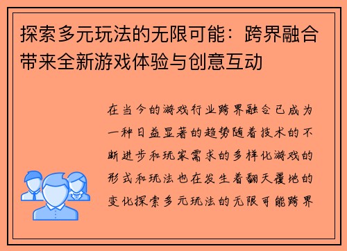 探索多元玩法的无限可能：跨界融合带来全新游戏体验与创意互动