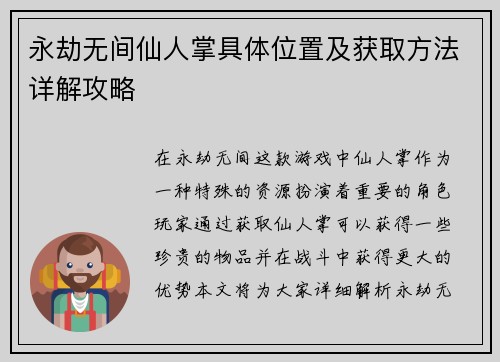 永劫无间仙人掌具体位置及获取方法详解攻略